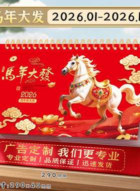 2026年台历定制特大号中国红红色喜庆三角台历制作企业礼品日历订制定做商务台历2025年桌面马年新款创意月历