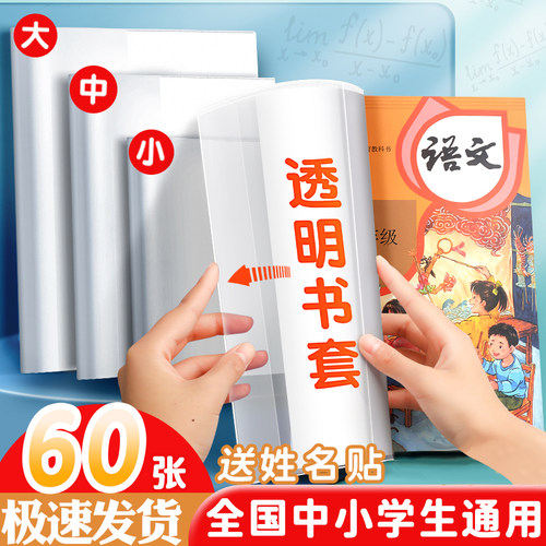 好又顺透明书套加厚包书皮