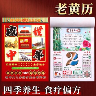日历2026年新款手撕特大号蛇年大本老黄历挂历家用挂墙传统黄历老式万年历壁挂式年历每天一页老皇历彩色养生