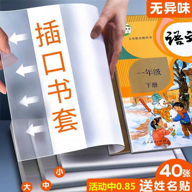书套插页透明书皮保护套