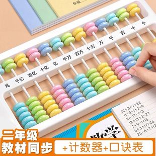 算盘小学生专用珠心算儿童一二年级下册小算盘教具小学数学计算盘算数神器七珠十三档计数器幼儿园大珠算玩具