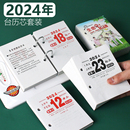 2024年台历芯架申球台历芯龙年日历一天一页64K台芯365天活页桌面两孔商务日历备忘记事本塑料台历架老式 黄历