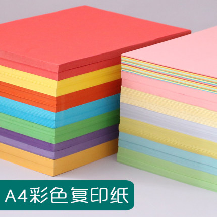 a4彩纸彩色复印纸a4/80克打印复印纸手工70克彩色纸粉红大红浅蓝浅绿金黄色500张装安兴汇东A4彩纸复印彩胶纸