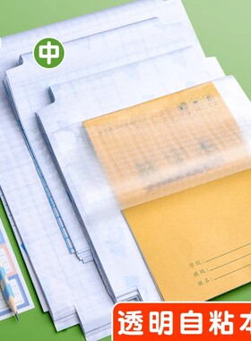 本子皮自粘作业本书皮纸透明磨砂a5包书皮竖版16k小学生一二年级上册包装纸书壳32K田字格算数本书膜书贴