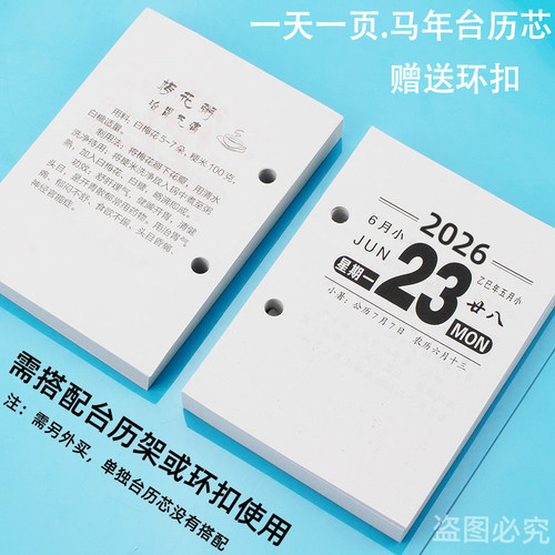 2026年台历芯架澳申64K常识日历