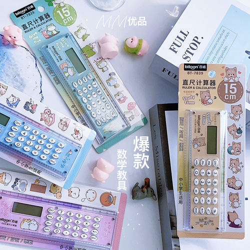 萌趣直尺子计算器迷你可爱两用微型多功能创意折叠有计算机尺子15cm高颜值少女心小清新学生学习用品文具奖品