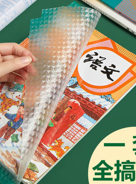 包书皮自粘透明磨砂书膜书套16K书本包书纸A4课本保护套本皮小学生专用一二三年级书壳作业本子皮书皮纸下册