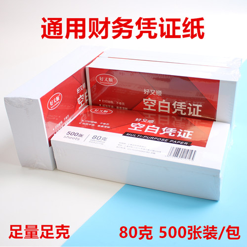 打印纸电子发票财务凭证