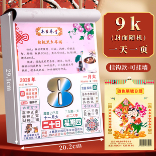 日历2026年新款手撕老黄历挂墙式家用挂历大号彩色养生知识皇历每日一撕马年传统黄历老式特大号万年历送挂钩