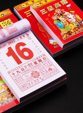 2026年新款老黄历挂历手撕黄历家用挂墙农历年历本日厉马年日历挂