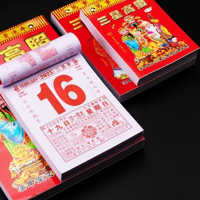 好又顺黄历挂历手撕黄历家用