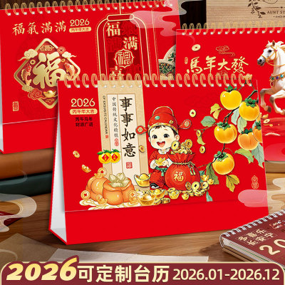 咔巴熊马年中国风台历