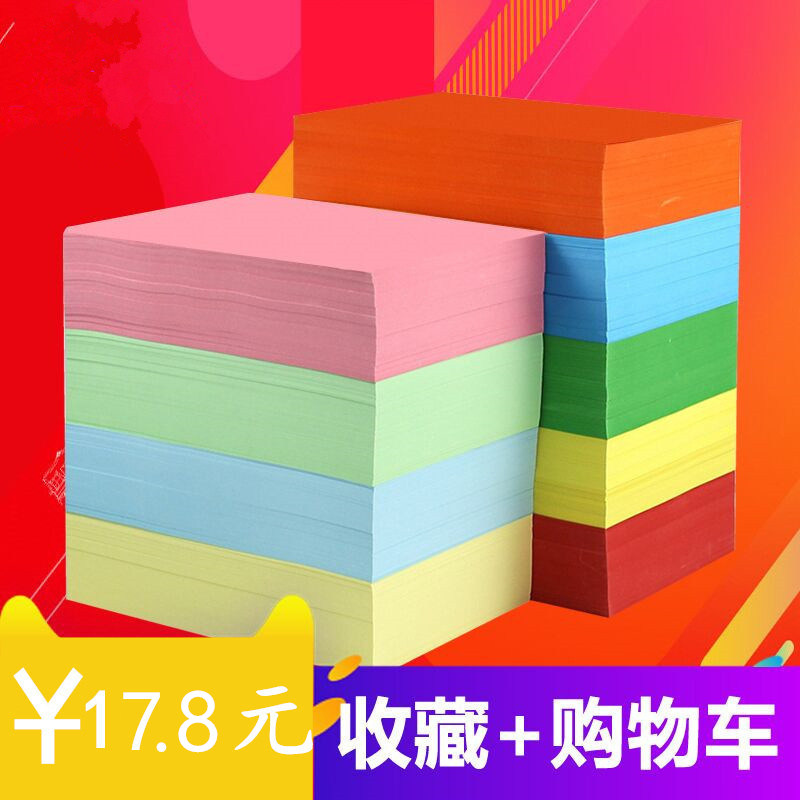 a4彩纸彩色复印纸a4/80克打印复印纸手工彩色纸粉红大红浅蓝浅绿金黄色500张装批发安兴汇东A4彩纸复印彩胶纸