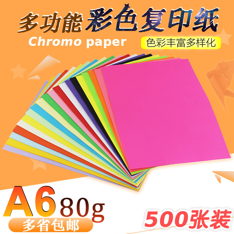 好又顺手工80g粉红a4打印复印纸