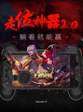 王者荣耀绝逼神器 Gamesir盖世小鸡F1握把拉伸手机游戏手柄 支架