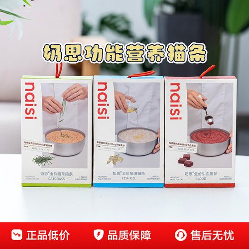 naisi奶思猫条鱼油主食条猫草牛血全价功能营养成幼猫湿粮猫零食
