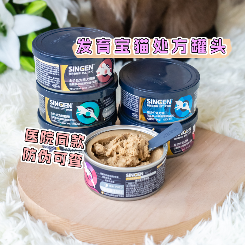 信元发育宝处方猫罐头AD手术怀孕后猫泌尿绝育肾衰半流质食肠胃罐