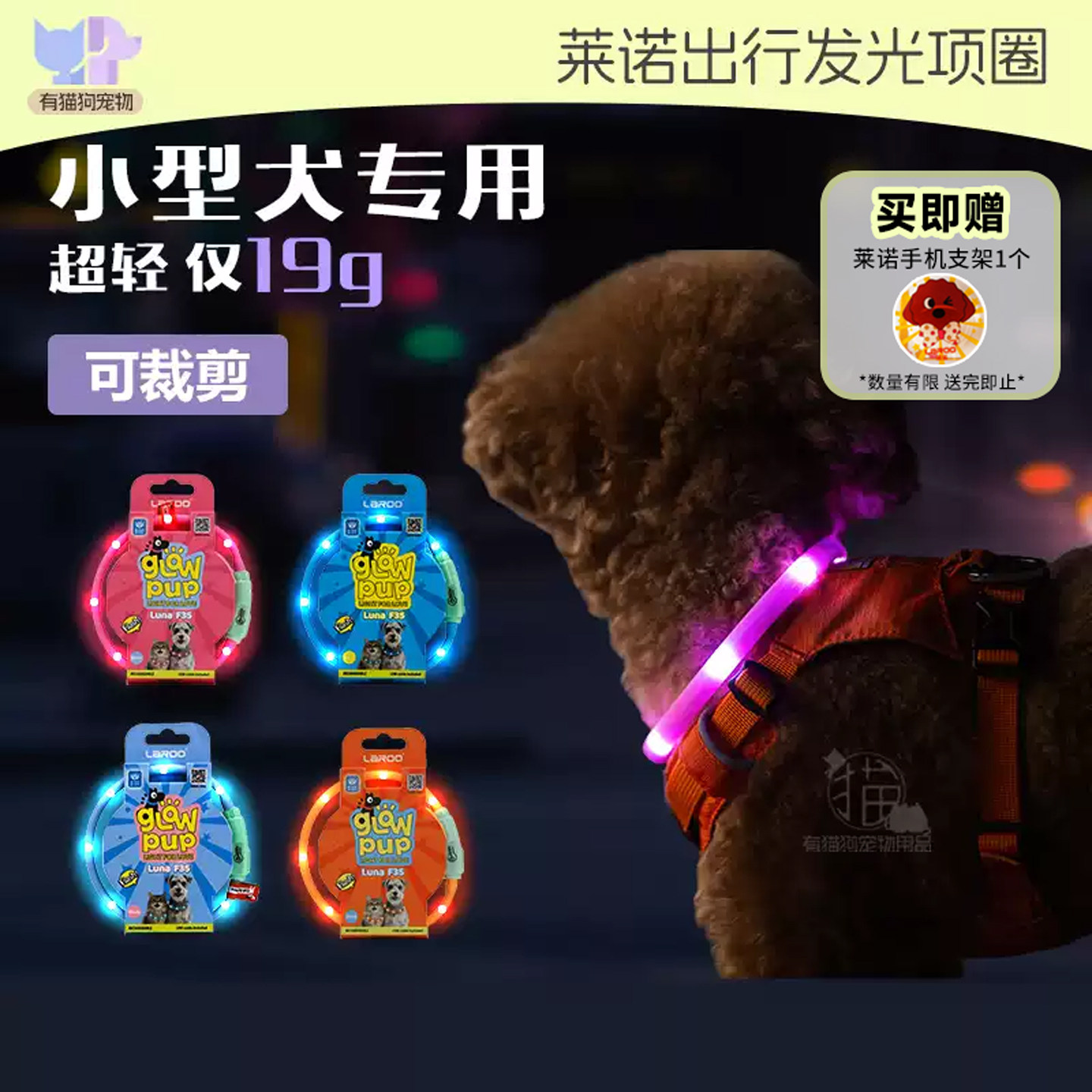 laroo莱诺发光项圈夜光项圈f20f35夜晚照亮黑夜遛狗灯usb充电脖圈