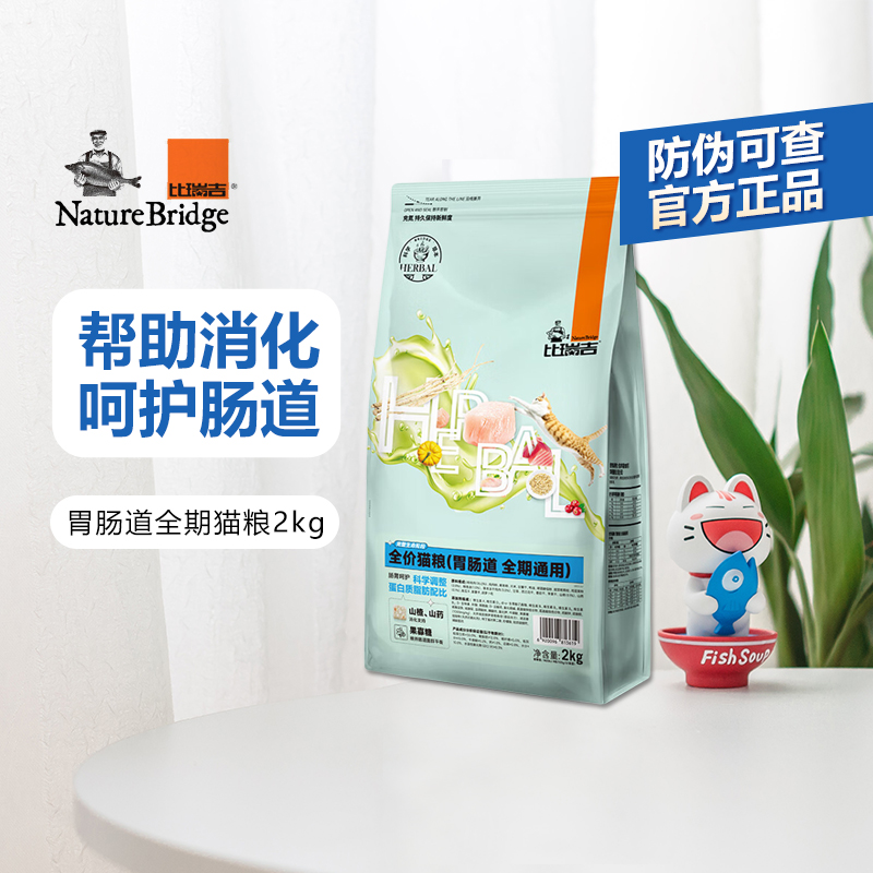 比瑞吉泌尿猫粮车前子胃肠道全期猫粮调理肠胃帮助消化草本功能粮
