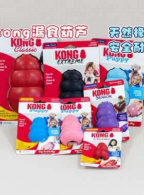 kong宠物漏食葫芦玩具舔食丰容耐咬磨牙漏食球狗狗消耗体力防拆家