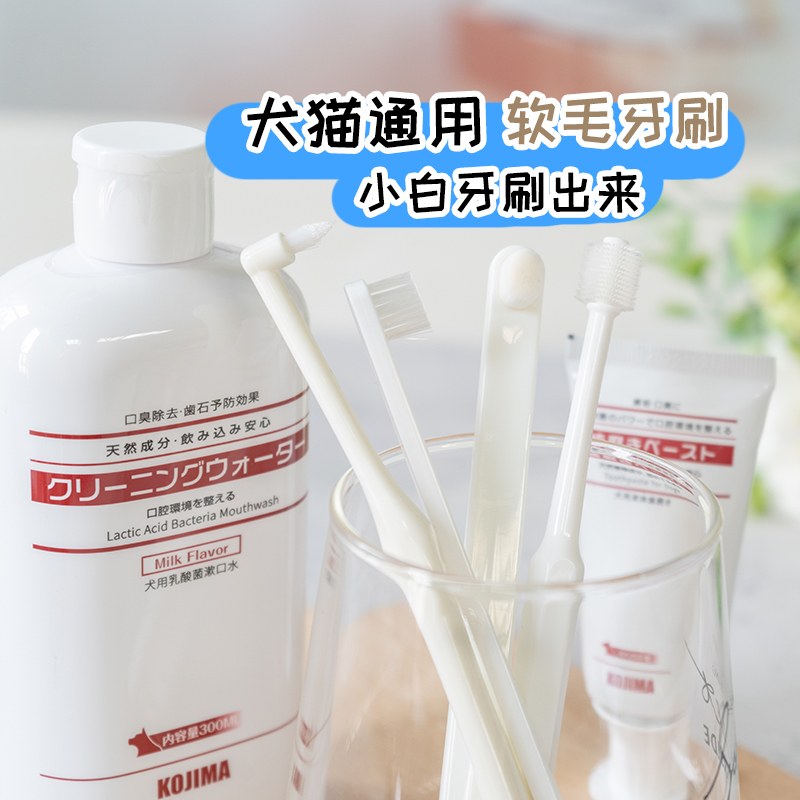 kojima牙膏牙刷套装宠物洁齿