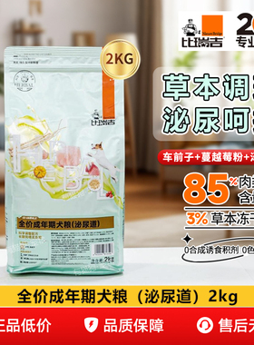 比瑞吉泌尿道调理狗粮2kg车前子改善尿路结石宠物处方狗狗调理粮