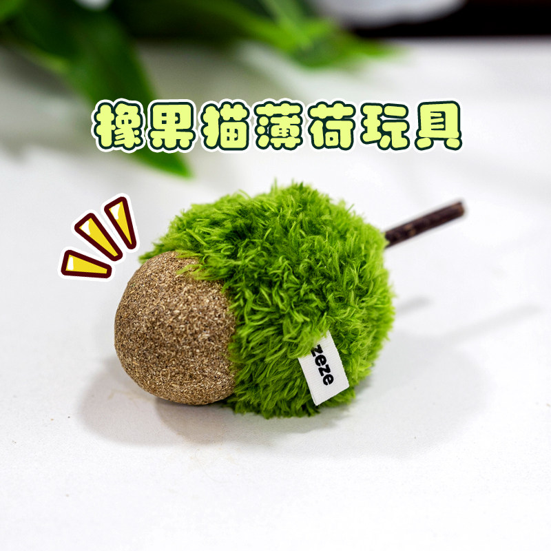 zeze橡果猫薄荷球木天蓼磨牙玩具逗猫棒自嗨解闷猫球宠物用品,宠物/宠物食品及用品,磨牙洁齿玩具/绳结玩具,淘宝优惠券,粉丝福利购,淘宝优惠卷