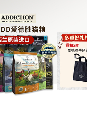 新西兰进口add猫粮爱德胜低敏无谷蓝鲑鱼鸭肉鹿肉全猫粮1.8kg珍岛