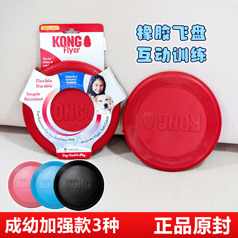 KONG边牧幼犬飞盘耐咬磨牙解闷狗狗专用飞碟玩具宠物户外训练