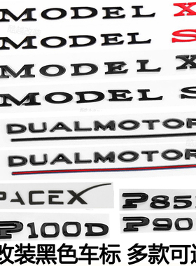 适用特斯拉MODEL S X车标毛豆S后备箱尾标英文字母贴标志黑色改装