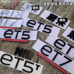 蔚来ET5 ET7 ET9 et5t旅行版黑化车标机盖标尾门标志车贴字标改装