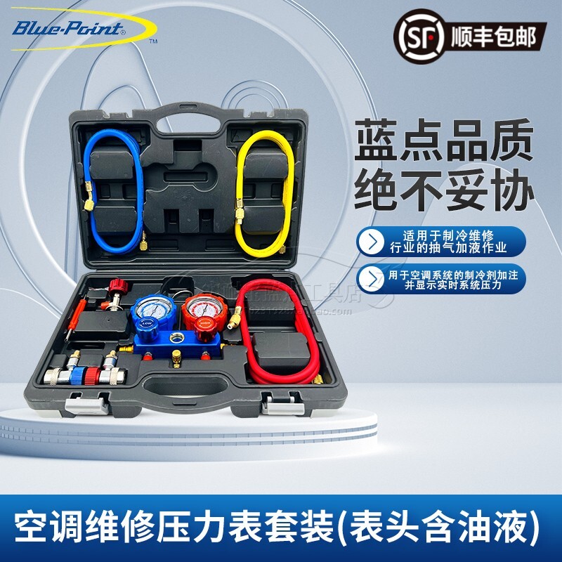美国蓝点工具 汽车空调维修压力表套装 冷煤表 雪种表 空调加氟表