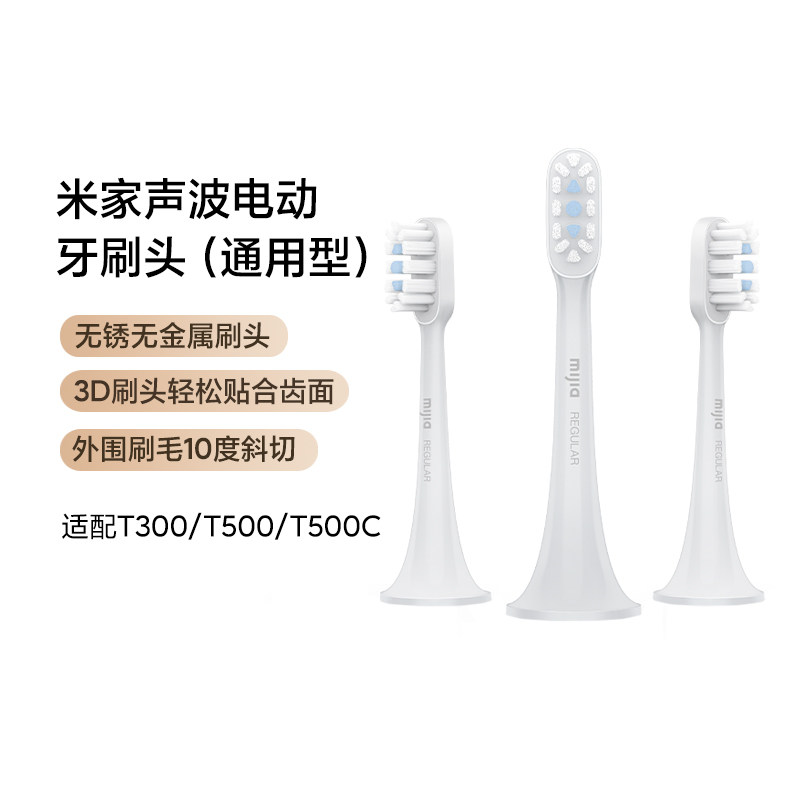 小米牙刷头3支装适配T300/T500/T500C通用米家声波电动牙刷头替换怎么样,好用不?