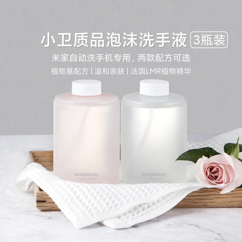 小米泡沫抑菌洗手液米家自动洗手机pro三瓶装补充替换液官方正品