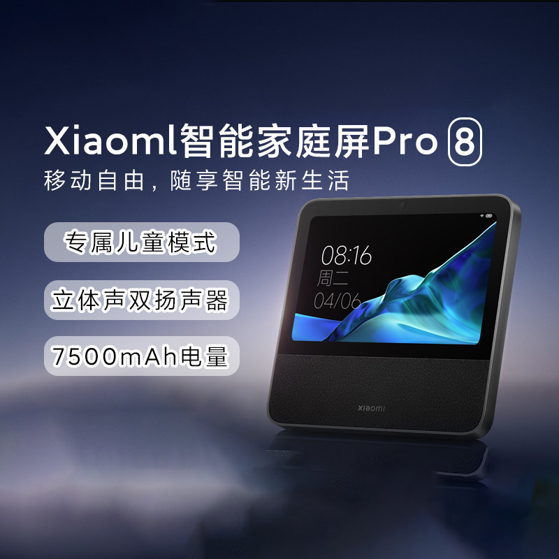 xiaomi智能家庭屏pro8 小爱同学智能语音遥控视频通话移动小电视