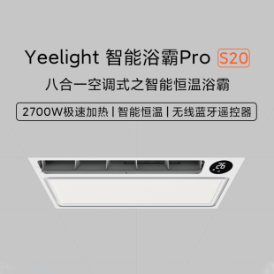 Yeelight智能浴霸Pro家用智能恒温除雾多功能LED灯卫生间暖风机