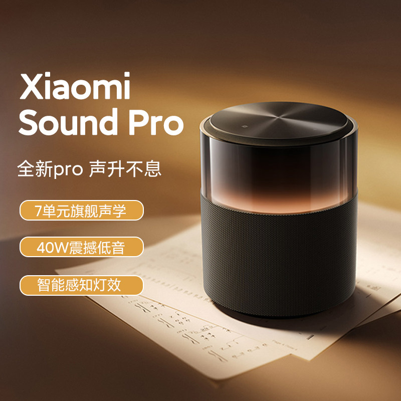 小米xiaomi sound pro高保真立体声组合氛围灯音箱小爱智能ai音响
