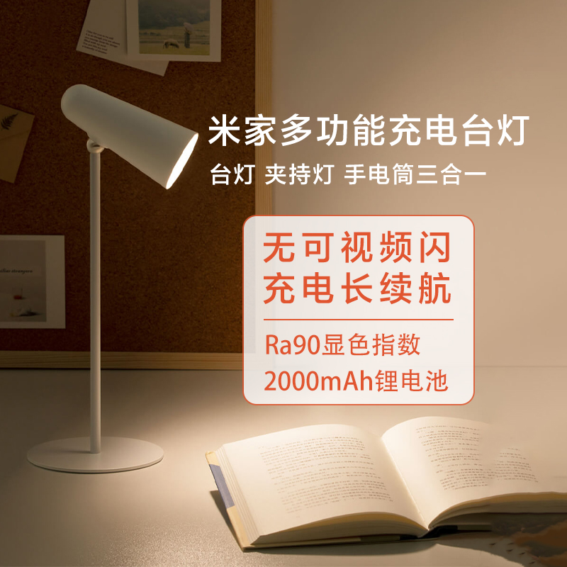 小米米家多功能充电台灯家用卧室学生长续航便携台灯夹持灯手电筒