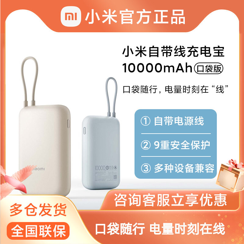 小米自带线充电宝10000mAh口袋版Type-C双向快充22.5W小巧易携带属于什么档次？