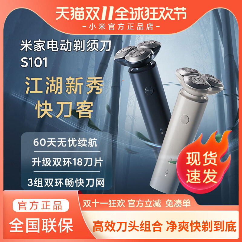 小米米家电动剃须刀S101男士刮胡刀全身水洗干湿双剃充电式胡须刀怎么样,好用不?