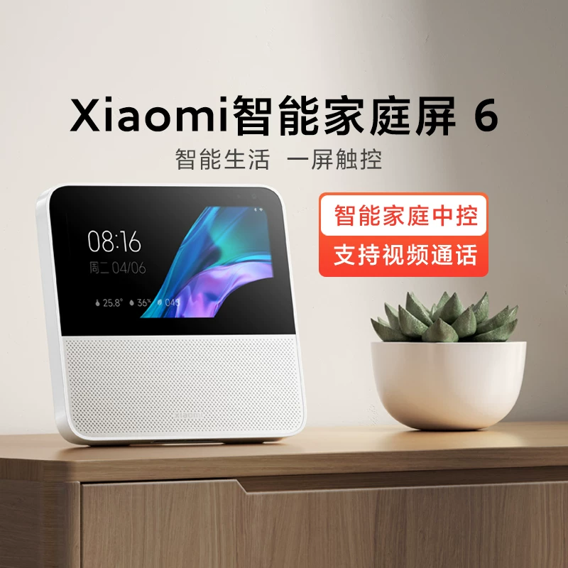 Экран умного дома Xiaomi xiaomi, видеозвонок, любовь к однокласснику Xiaoai, динамик, пульт управления, управление полным домом через экран