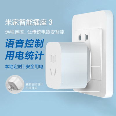 小米智能插座3遥控wifi电量统计