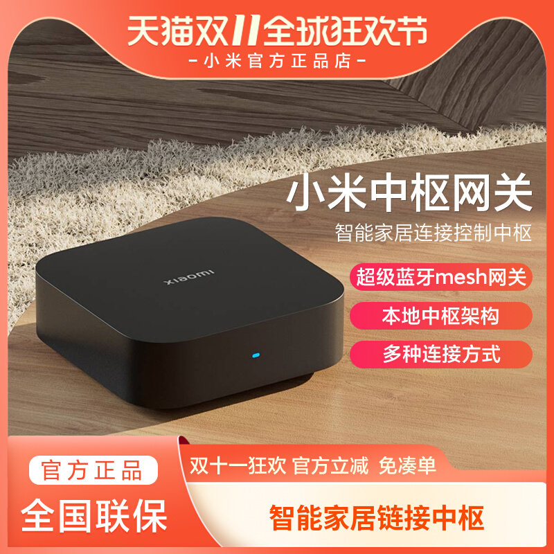 小米中枢网关app远程控制蓝牙mesh网关智能家居控制终端联动中枢高性价比高么？