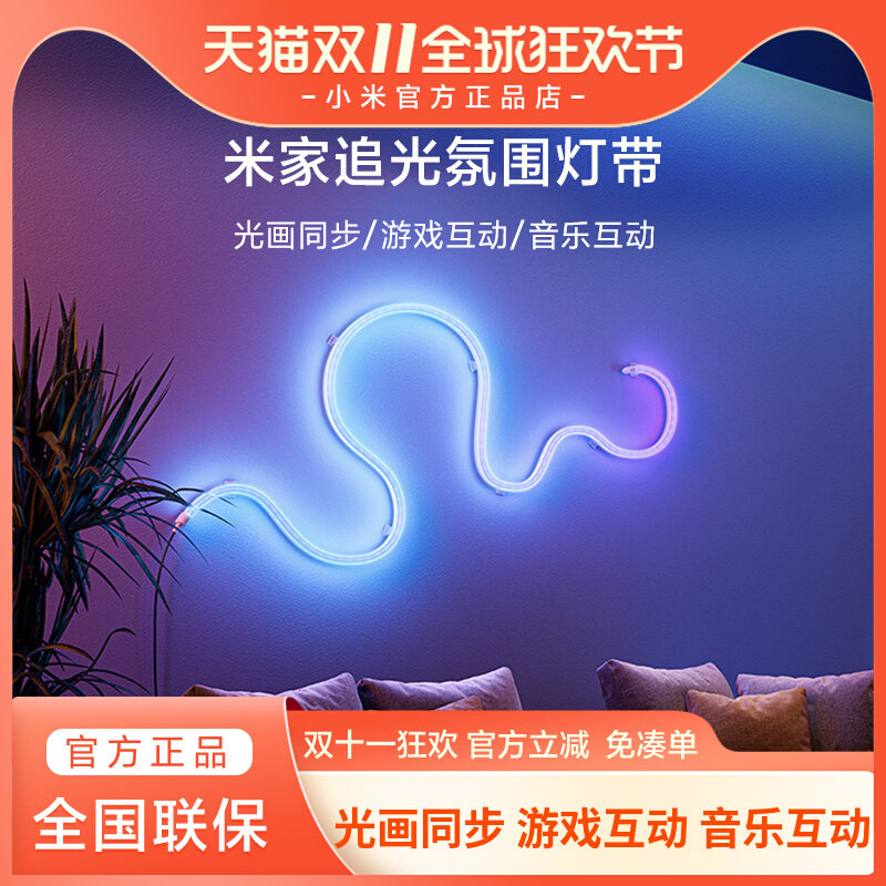 小米米家追光氛围灯带智能联动电脑电视led灯条客厅墙面装饰调光高性价比高么？