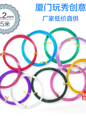 【1.2mm/5米】彩色氧化铝线 手工自行车原料 DIY材料 手工制作
