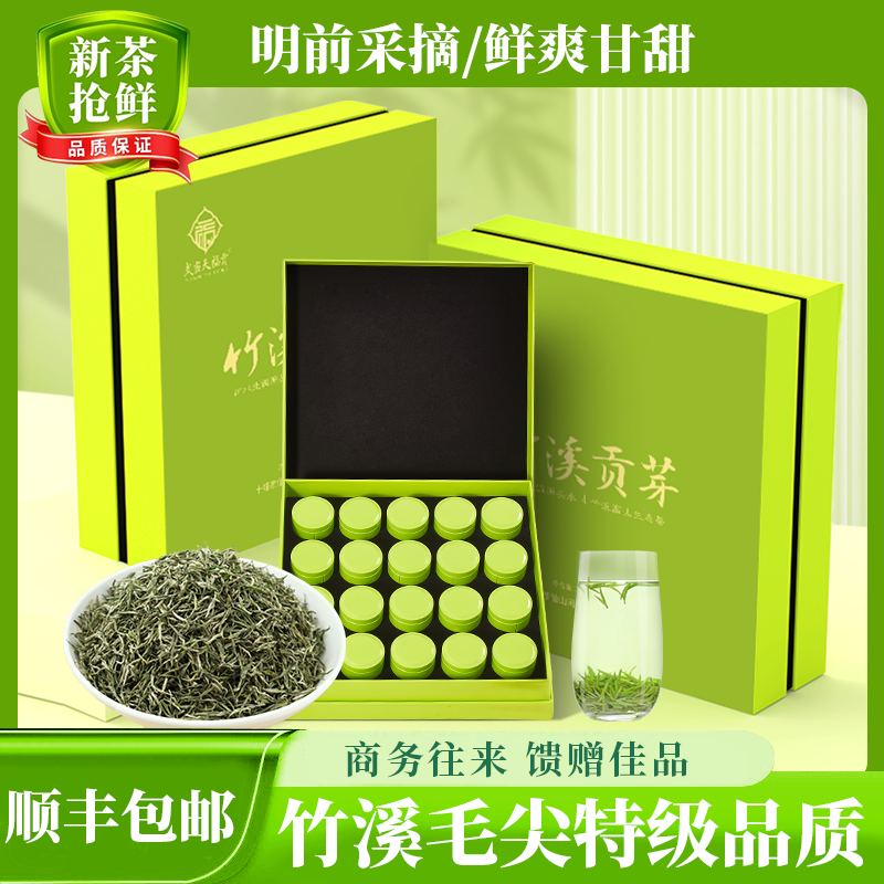 2026新茶湖北特产竹溪绿茶特级毛尖茶叶礼盒云雾茶武当山茶200g