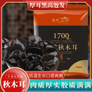 圣武山珍神农架房县黑木耳秋木耳无根肉厚非东北黑木耳土特产500g