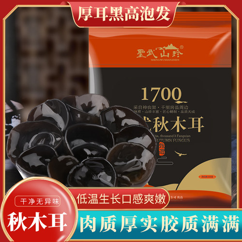 圣武山珍房县黑木耳500g