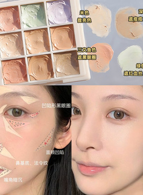 MGL九色遮瑕盘遮盖斑点痘印黑眼圈泪沟服帖提亮鼻影侧影修容盘女