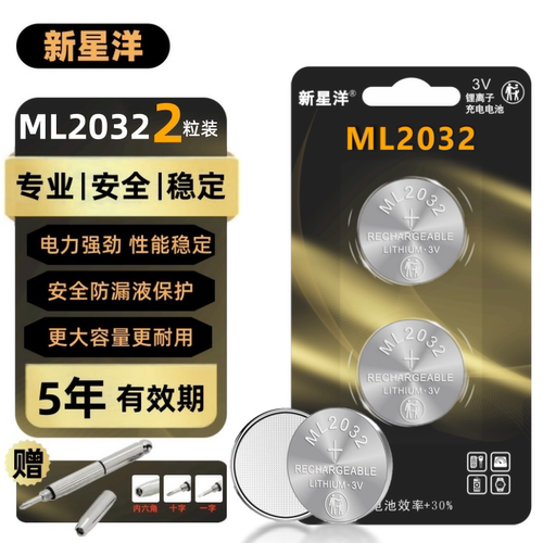 ML2032可充电纽扣电池